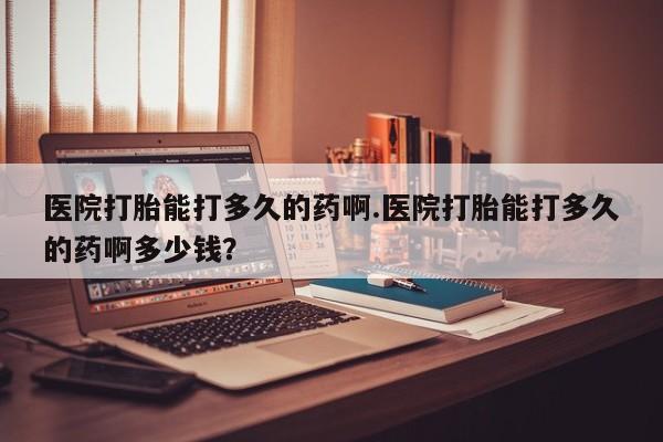 网上怎么购买打胎药联系方式新闻 第48页