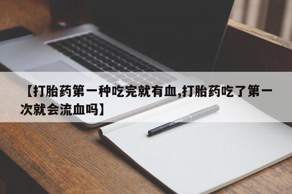 网上怎么购买打胎药联系方式动态 第41页