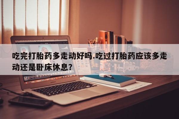 网上怎么购买打胎药联系方式新闻 第18页