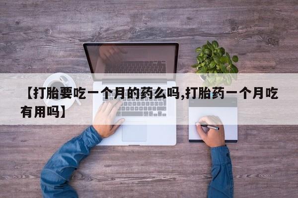 网上怎么购买打胎药联系方式资讯 第5页
