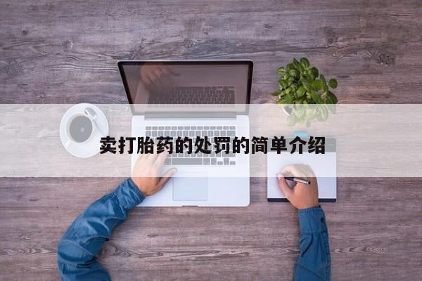 网上怎么购买打胎药联系方式资讯 第80页