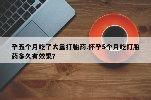 网上怎么购买打胎药联系方式新闻 第60页