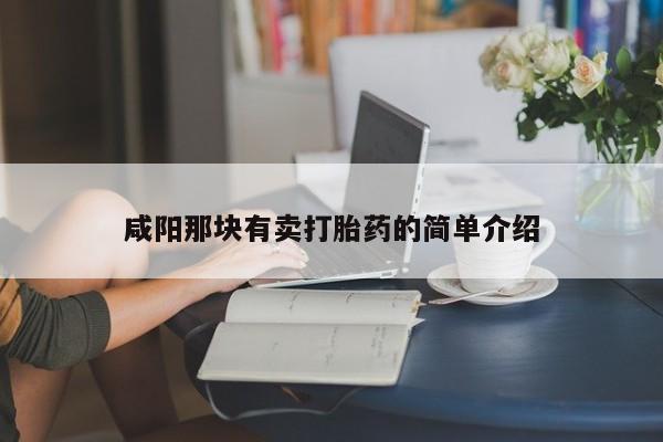 网上怎么购买打胎药联系方式要闻 第12页