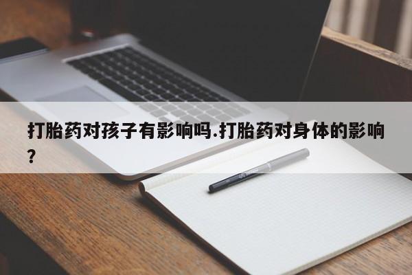 网上怎么购买打胎药联系方式动态 第6页